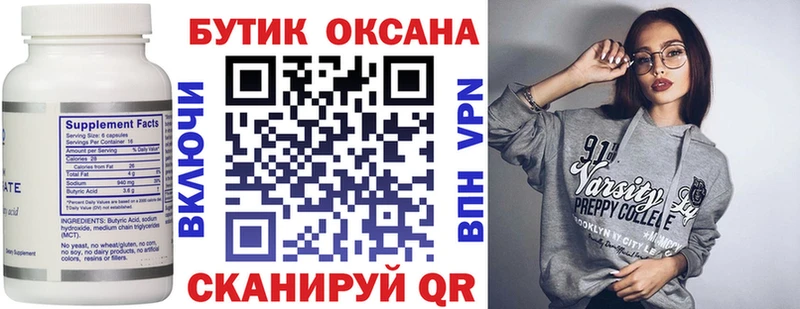 Бутират 1.4BDO  Купить закладки  Коммунар 
